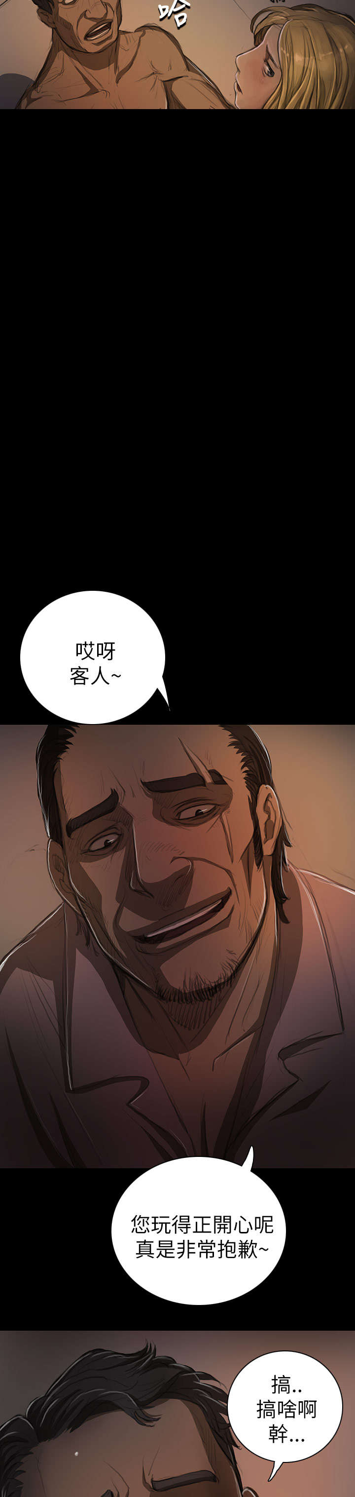 我的姐妹漫画,第25章：悲惨5图