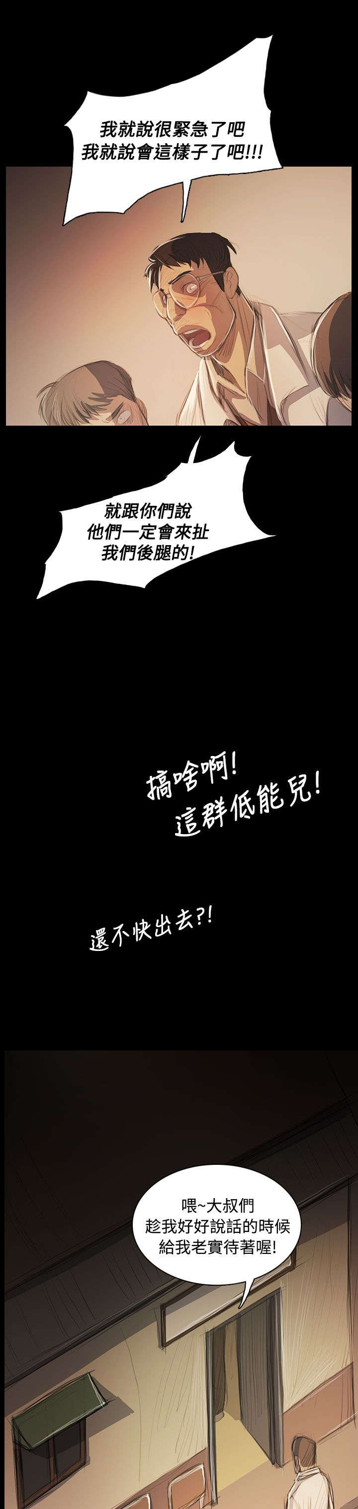 我的姐妹漫画,第90章：煽动1图