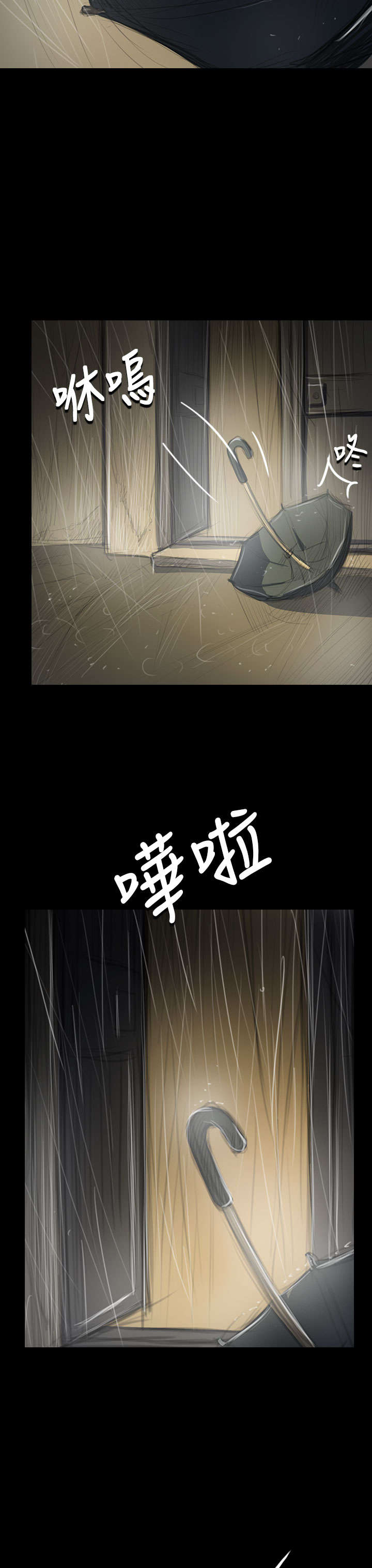 我的姐妹漫画,第73章：车灯4图