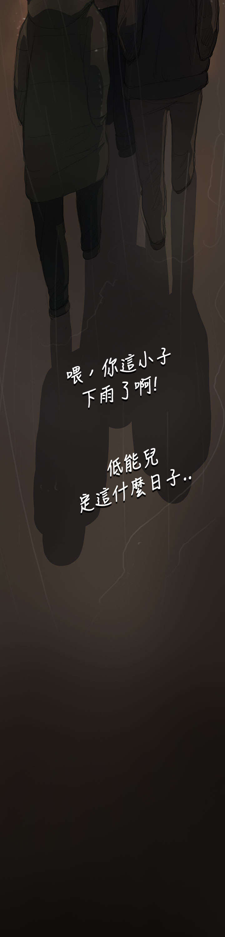 我的姐妹漫画,第22章：雨夜2图