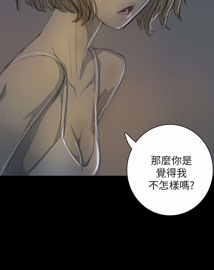 我的姐妹漫画,第30章：悲惨境遇5图