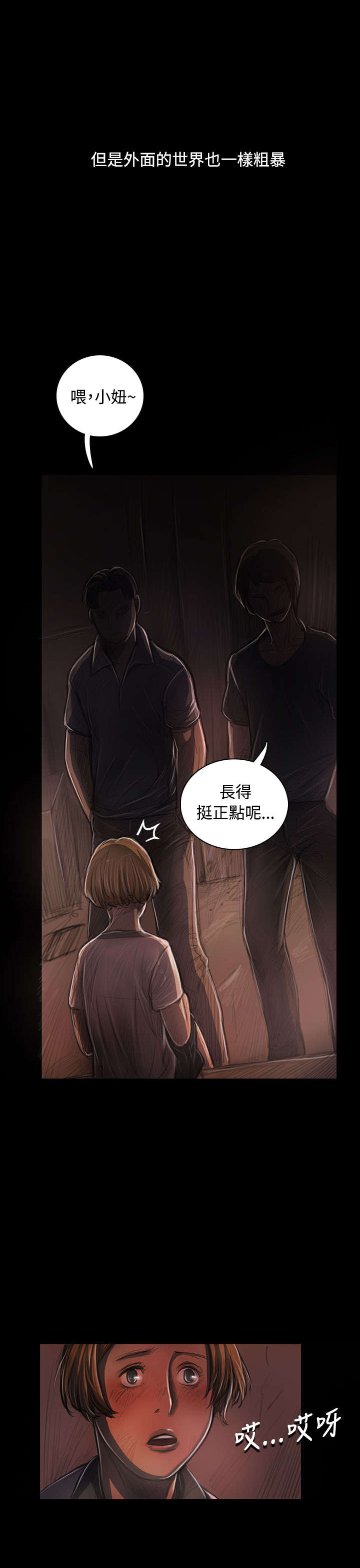 我的姐妹漫画,第46章：曾经5图