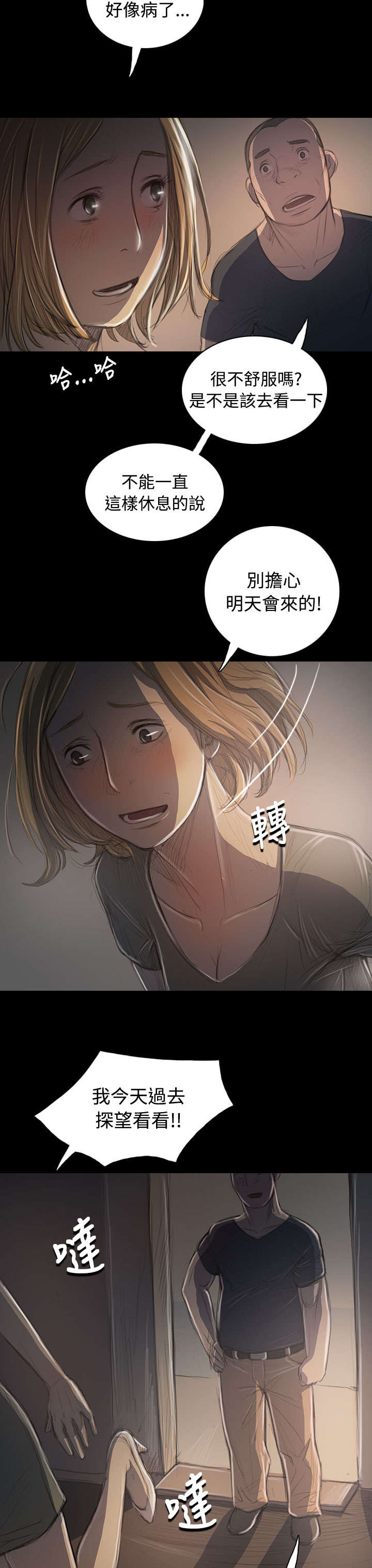 我的姐妹漫画,第66章：心灰意冷4图