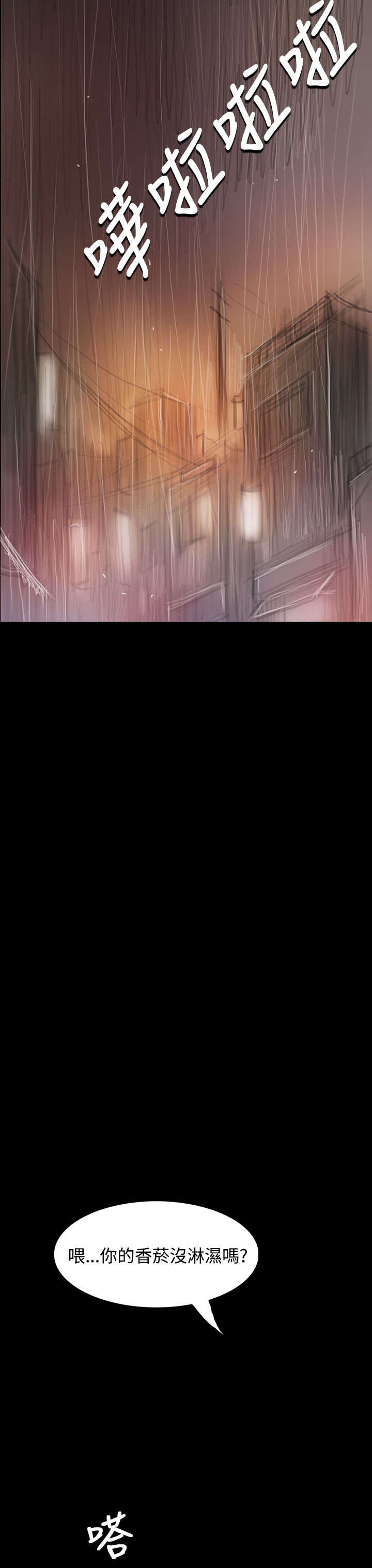 我的姐妹漫画,第71章：阴暗5图