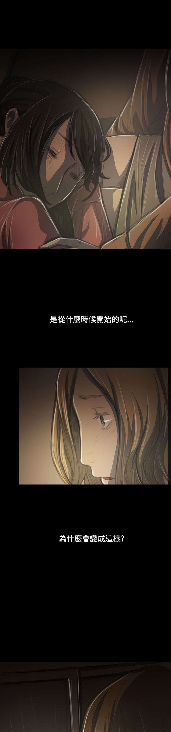 我的姐妹漫画,第78章：安心4图