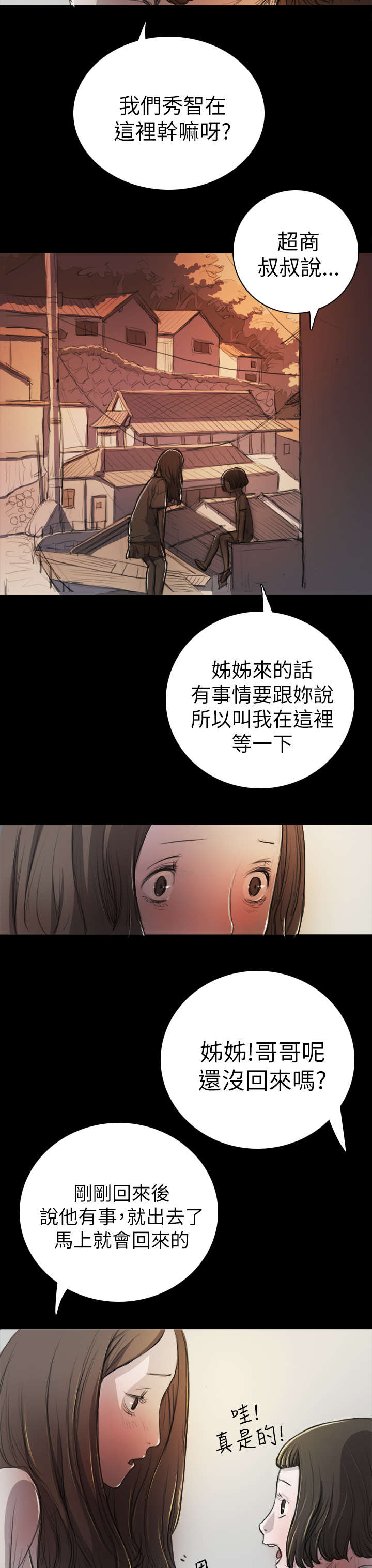 我的姐妹漫画,第13章：教训3图