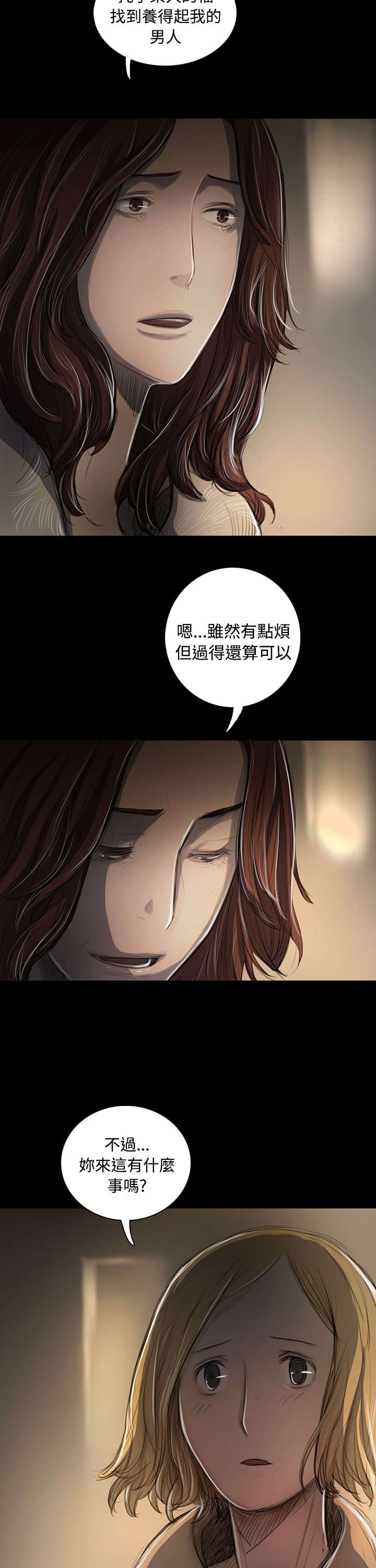 我的姐妹漫画,第82章：出身1图