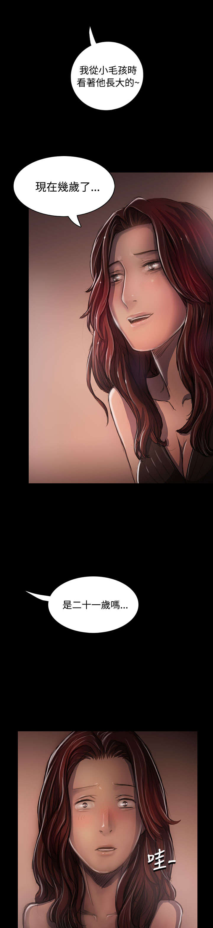 我的姐妹漫画,第41章：监护人4图