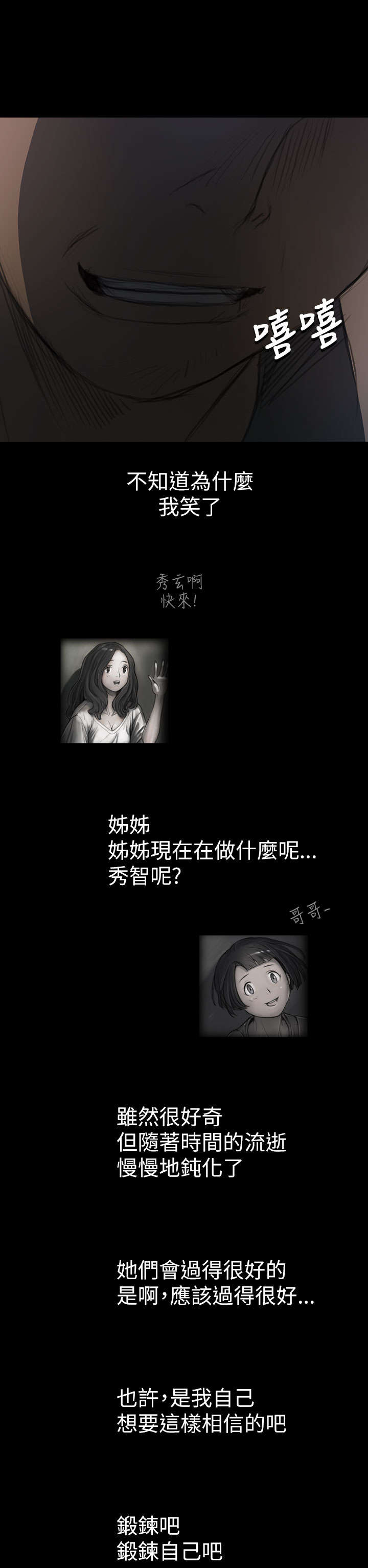 我的姐妹漫画,第24章：成长2图