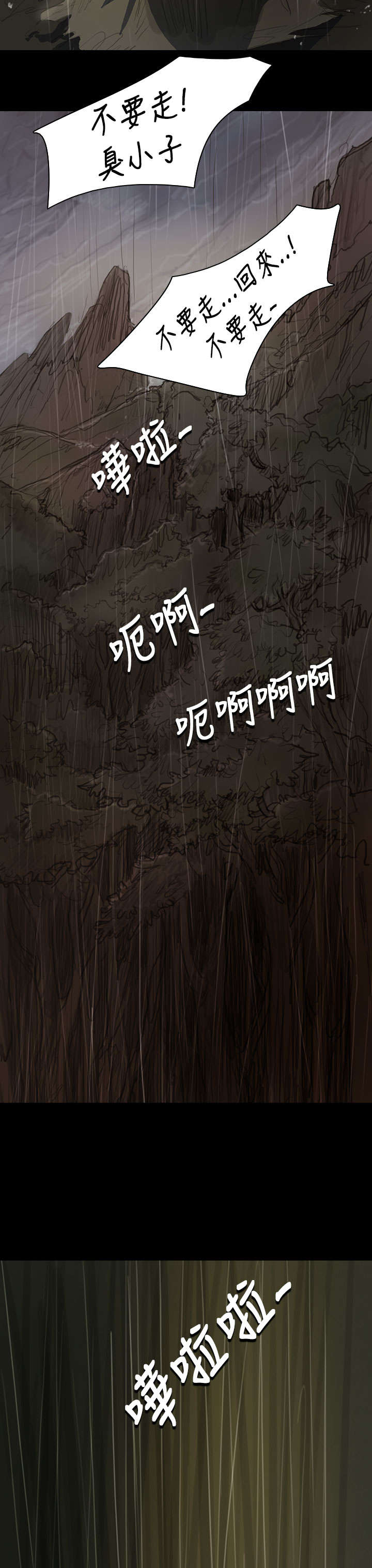 我的姐妹漫画,第23章：雨夜惊魂2图