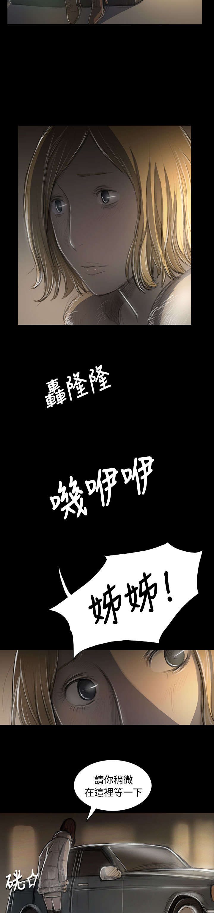 我的姐妹漫画,第82章：出身3图