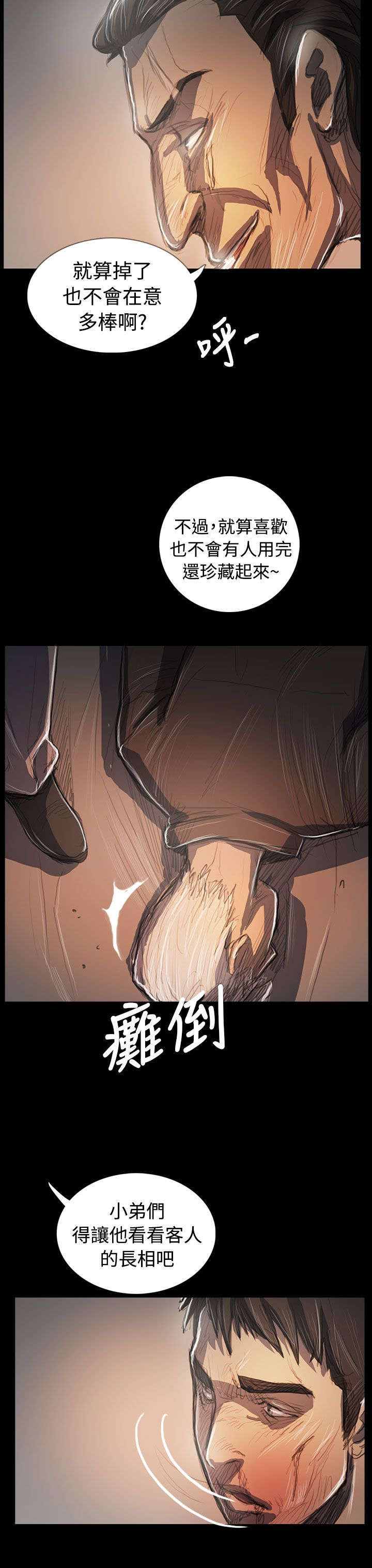 我的姐妹漫画,第105章：被抓的刑警3图