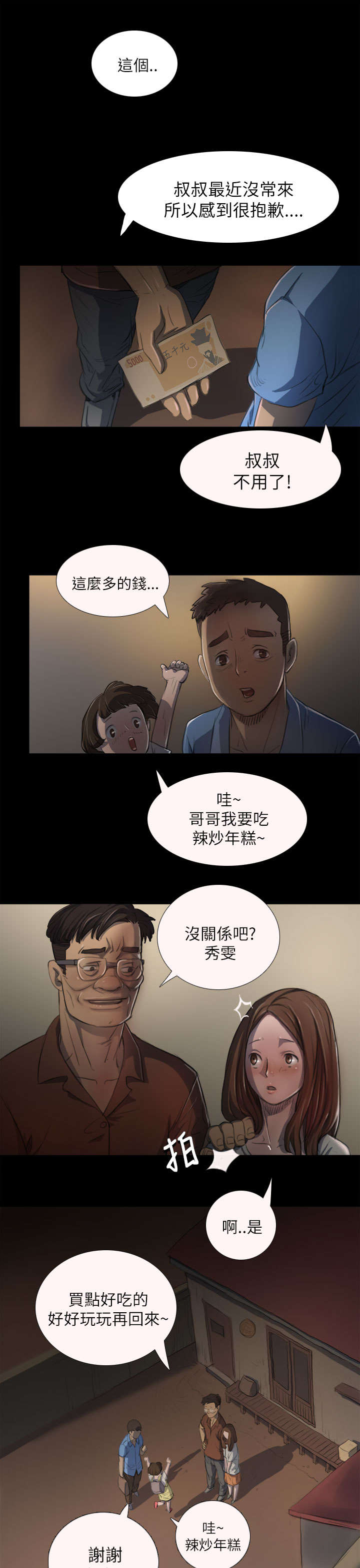 我的姐妹漫画,第8章：醉酒老头2图