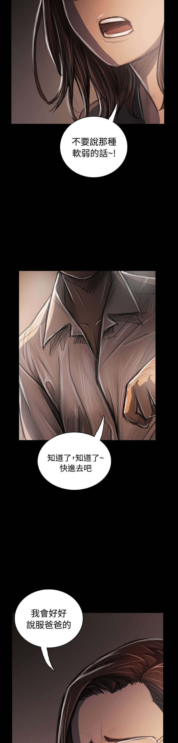 我的姐妹漫画,第64章：我不想回去4图