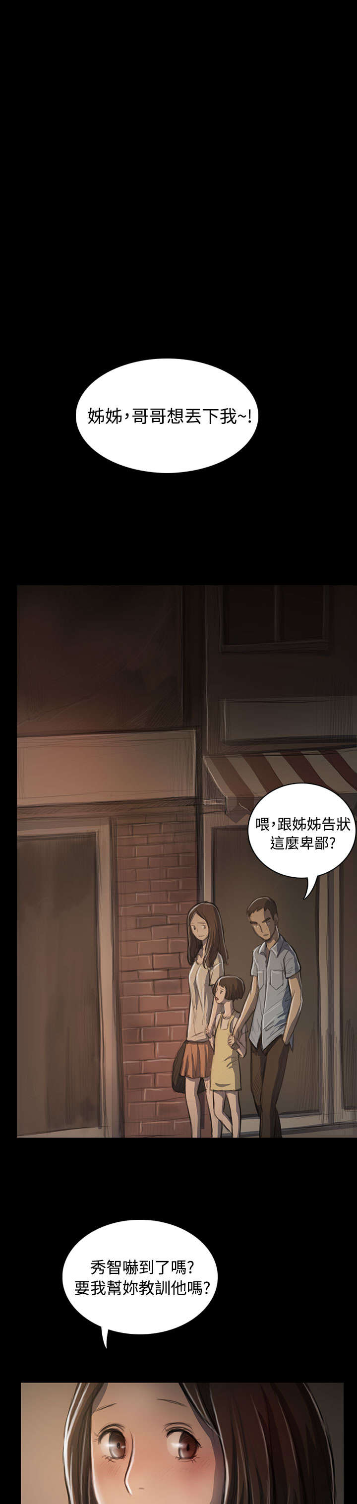 我的姐妹漫画,第47章：希望4图
