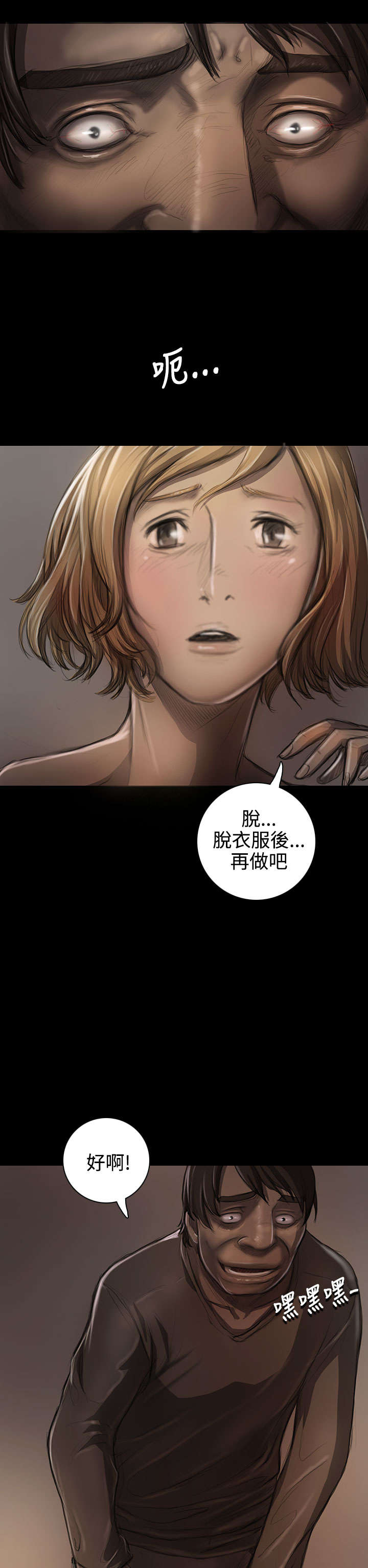 我的姐妹漫画,第43章：想死吗3图