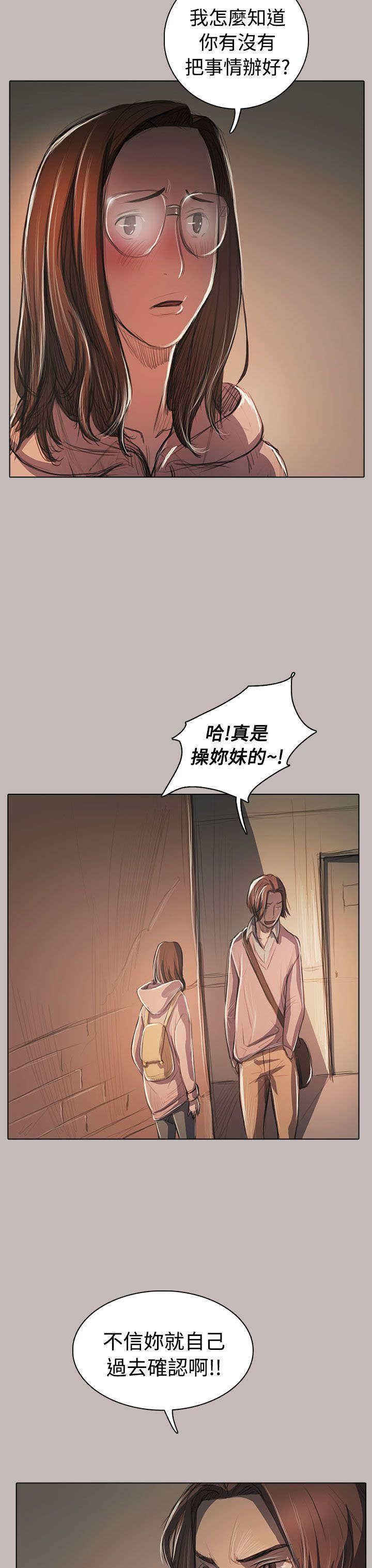 我的姐妹漫画,第93章：肮脏1图