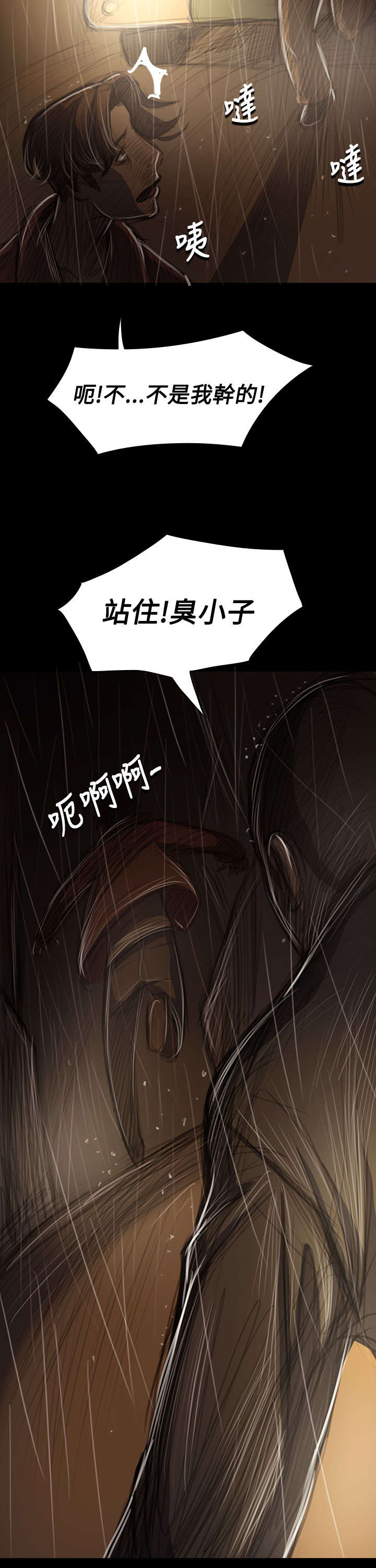 我的姐妹漫画,第77章：善后3图