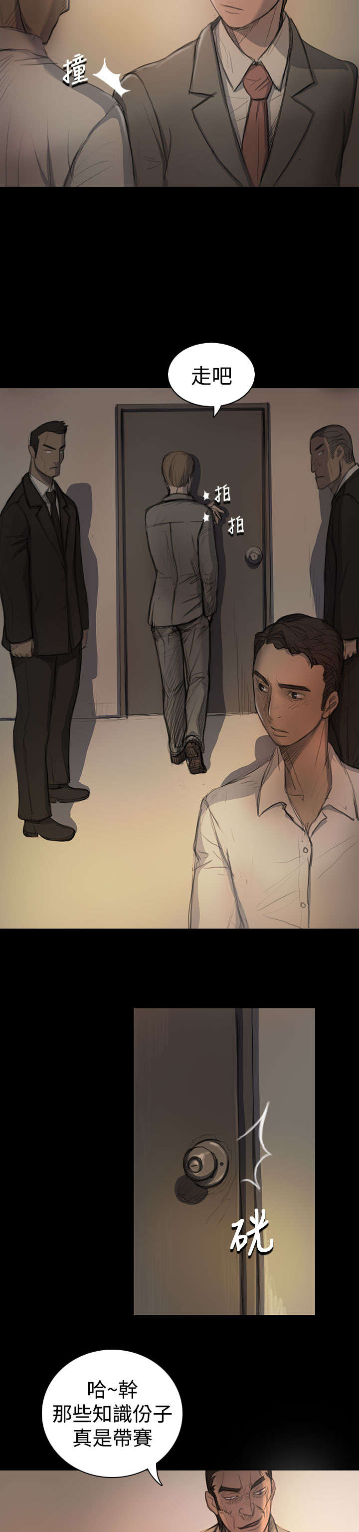 我的姐妹漫画,第33章：会面5图