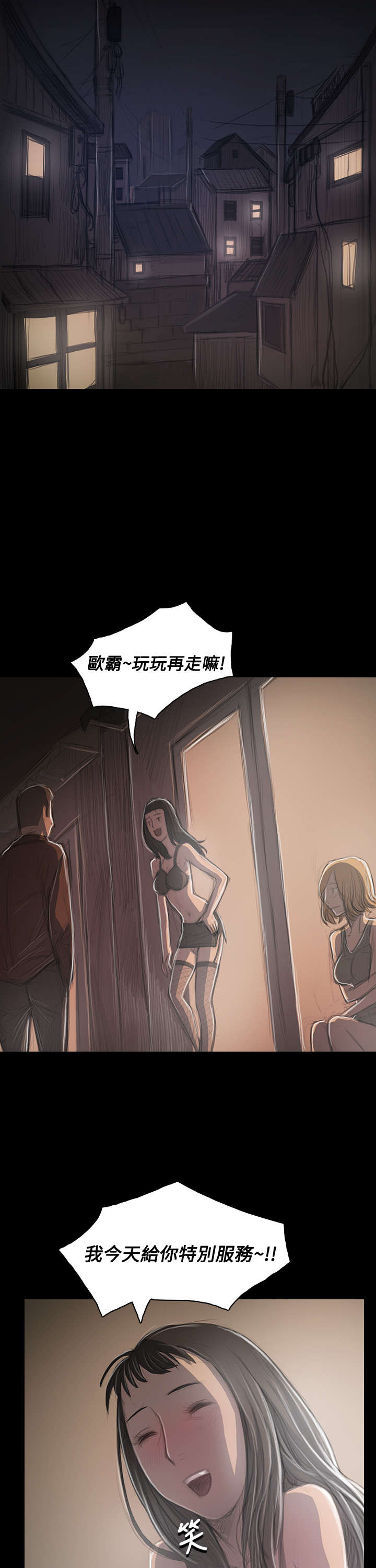 我的姐妹漫画,第63章：开朗5图