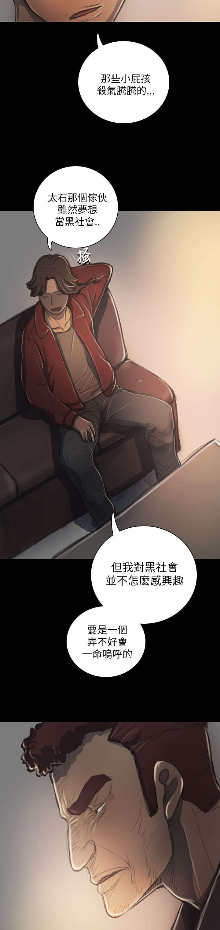 我的姐妹漫画,第37章：狭路相遇3图