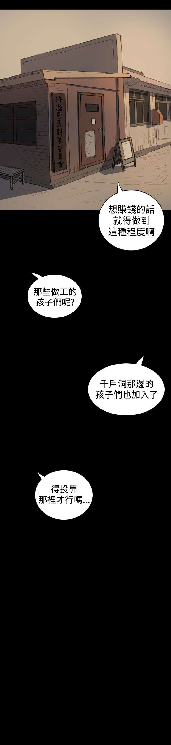 我的姐妹漫画,第33章：会面5图