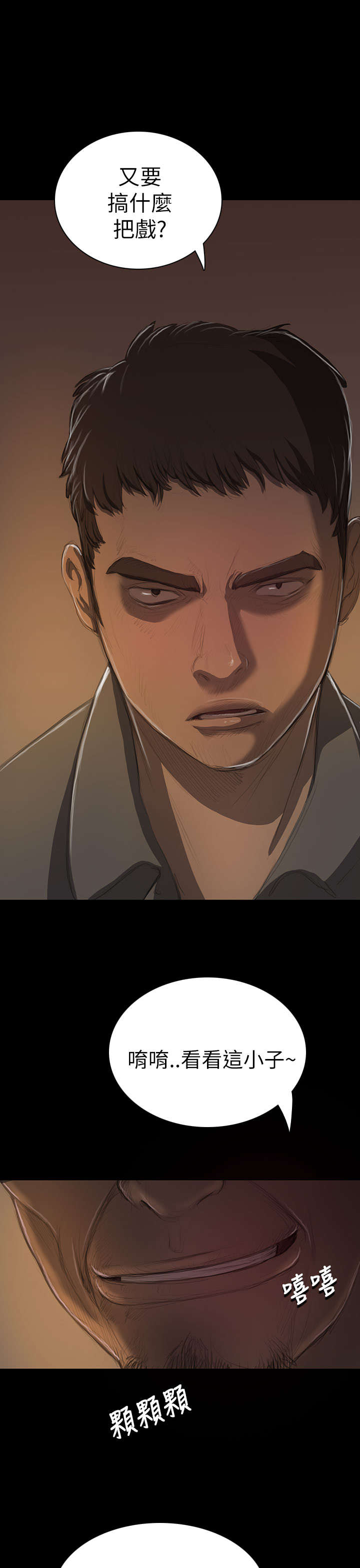 我的姐妹漫画,第24章：成长4图