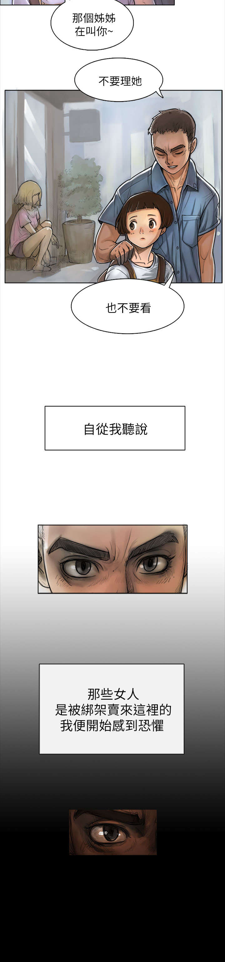 我的姐妹漫画,第2章：恐惧2图
