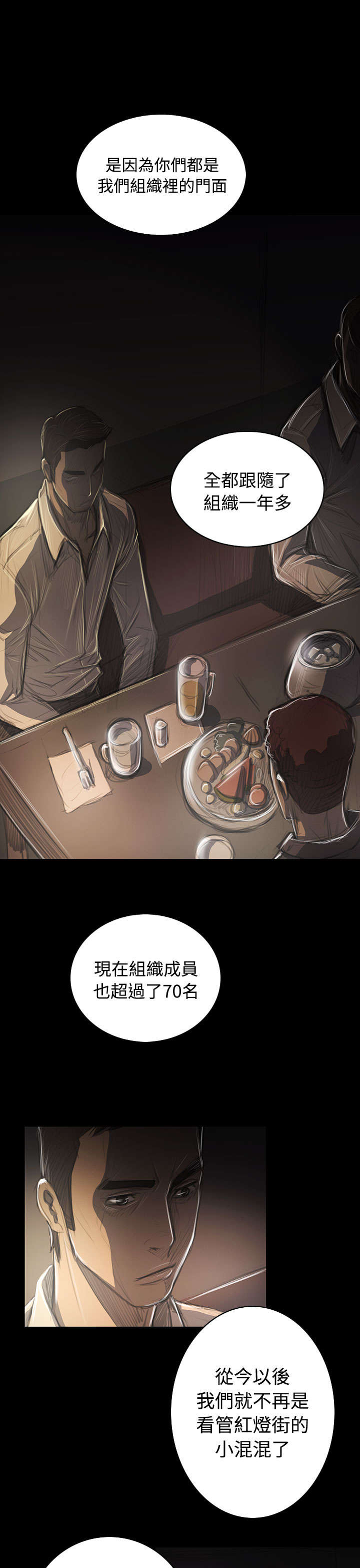 我的姐妹漫画,第80章：鼓舞2图