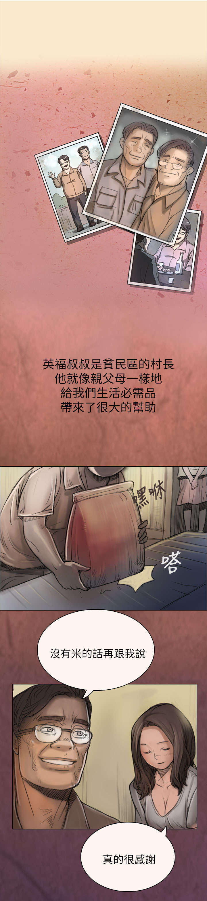 我的姐妹漫画,第4章：魔爪4图