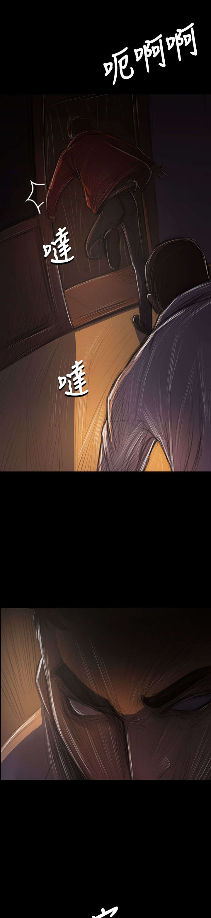 我的姐妹漫画,第76章：保护3图