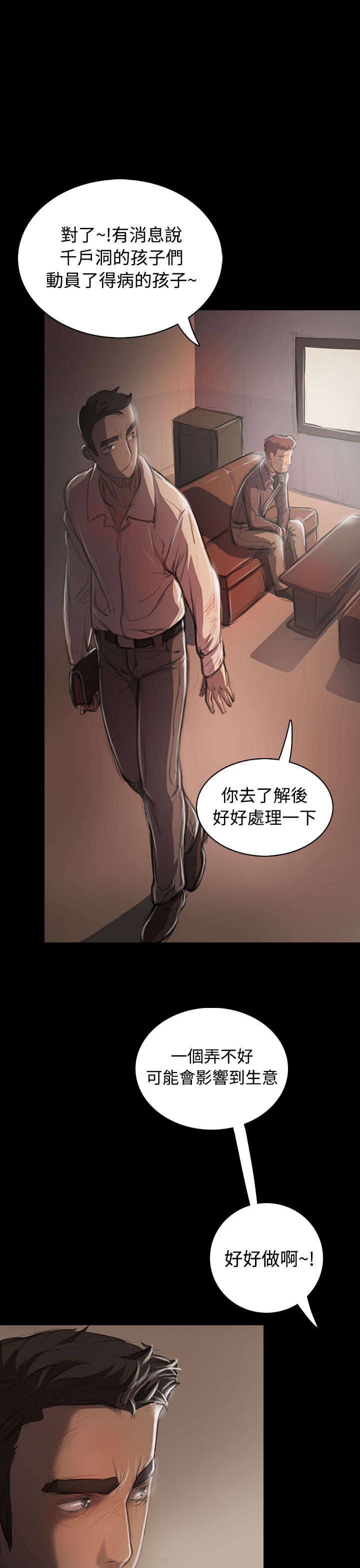 我的姐妹漫画,第40章：生意被抢5图