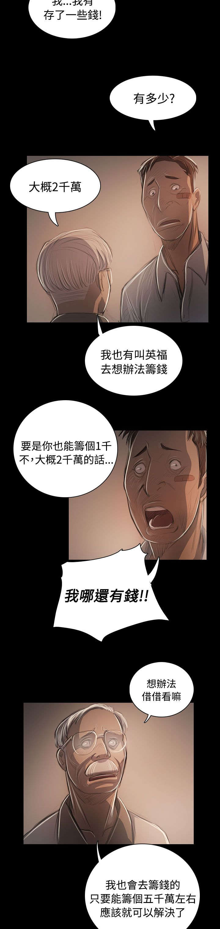 我的姐妹漫画,第92章：平安无事2图