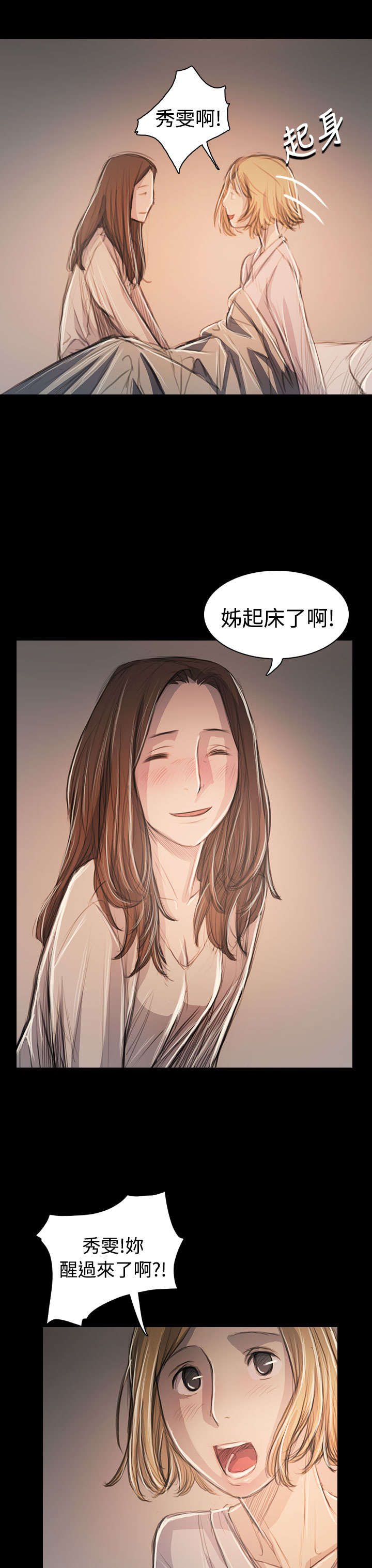 我的姐妹漫画,第103章：奇怪的组织5图
