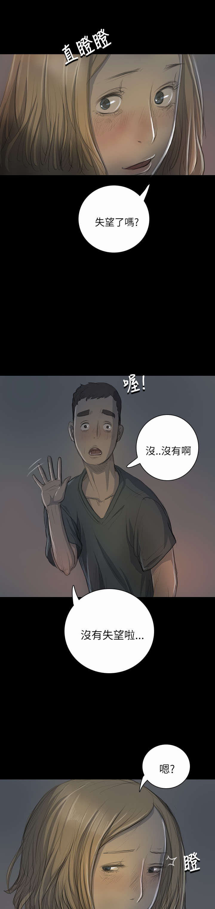 我的姐妹漫画,第30章：悲惨境遇4图