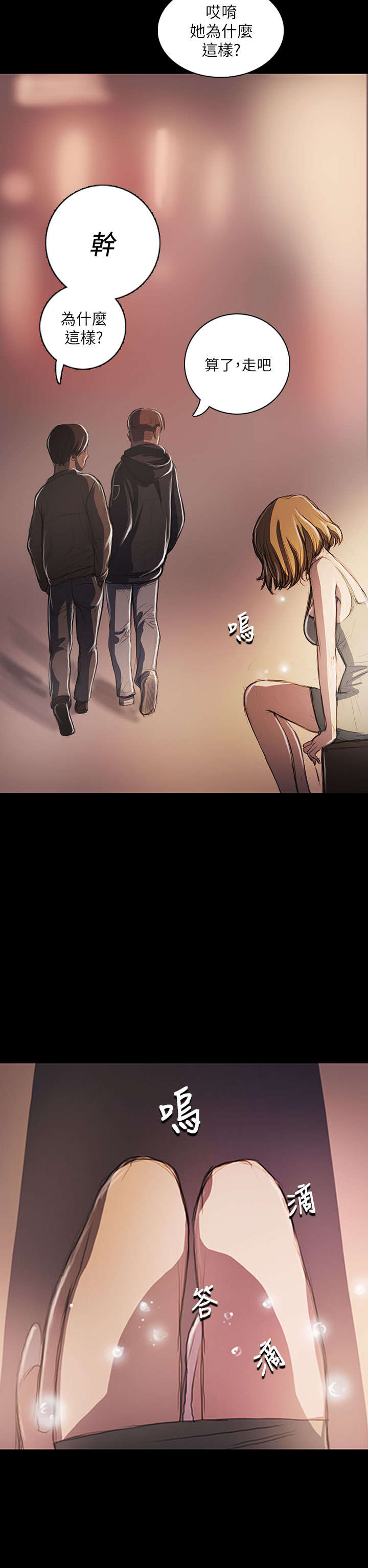 我的姐妹漫画,第38章：泪如雨下4图