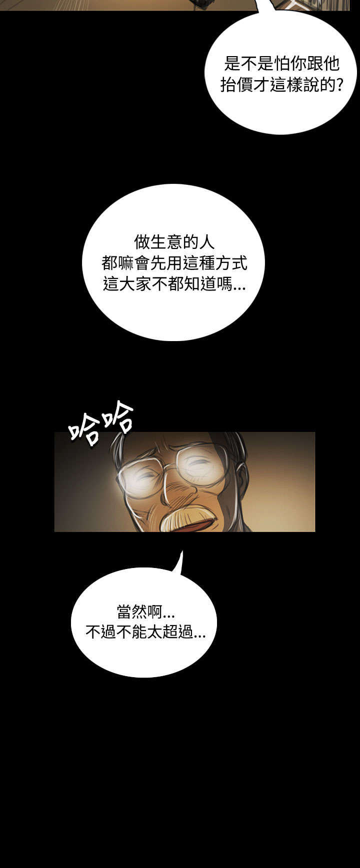 我的姐妹漫画,第82章：出身4图