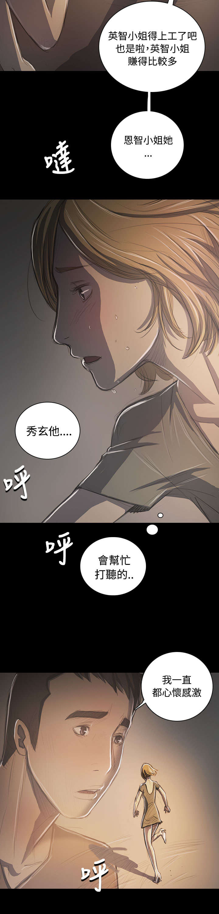 我的姐妹漫画,第66章：心灰意冷5图