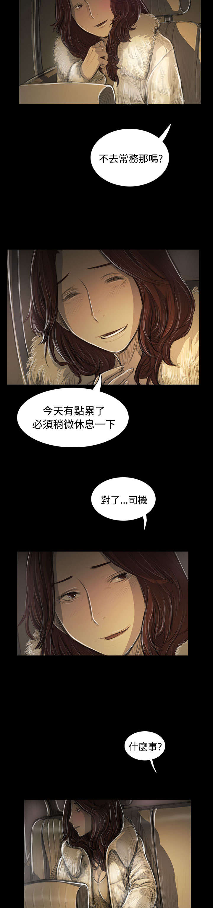我的姐妹漫画,第83章：好奇3图