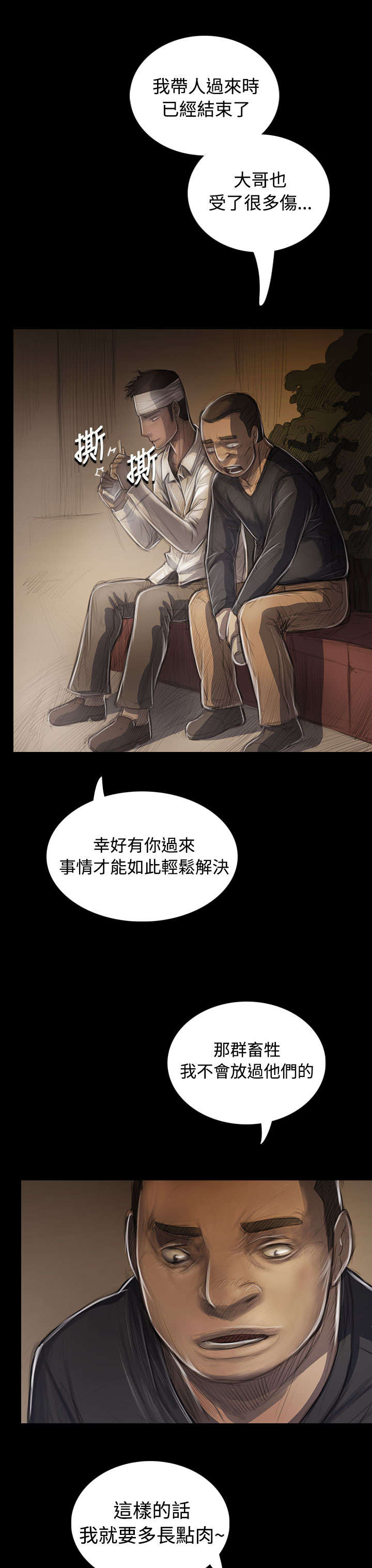 我的姐妹漫画,第56章：收拾4图