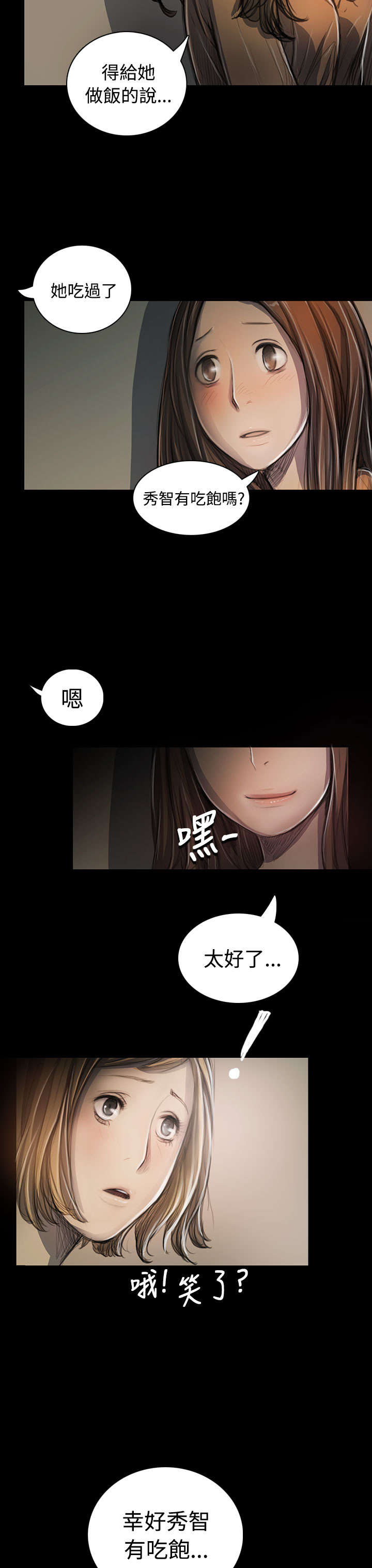 我的姐妹漫画,第48章：微笑3图