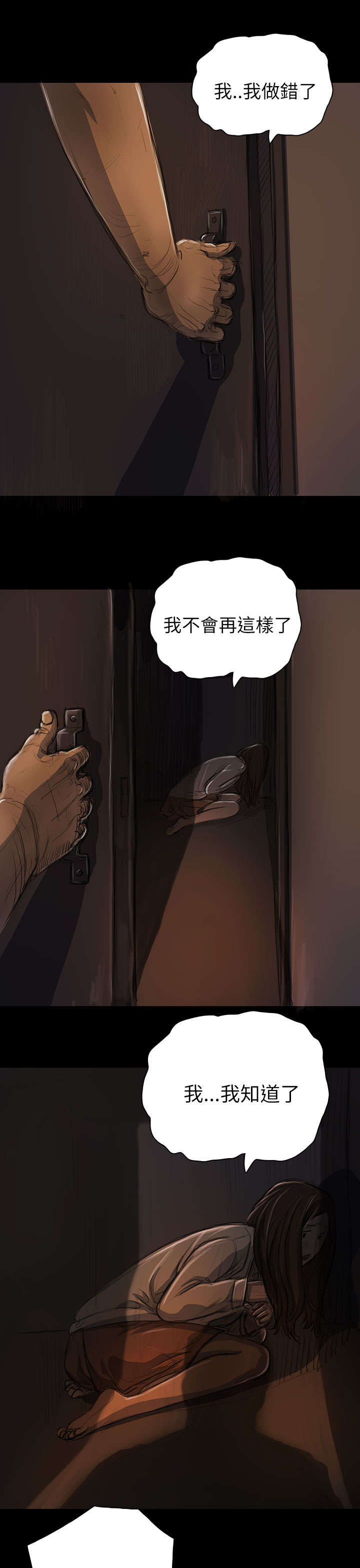 我的姐妹漫画,第27章：失了心1图