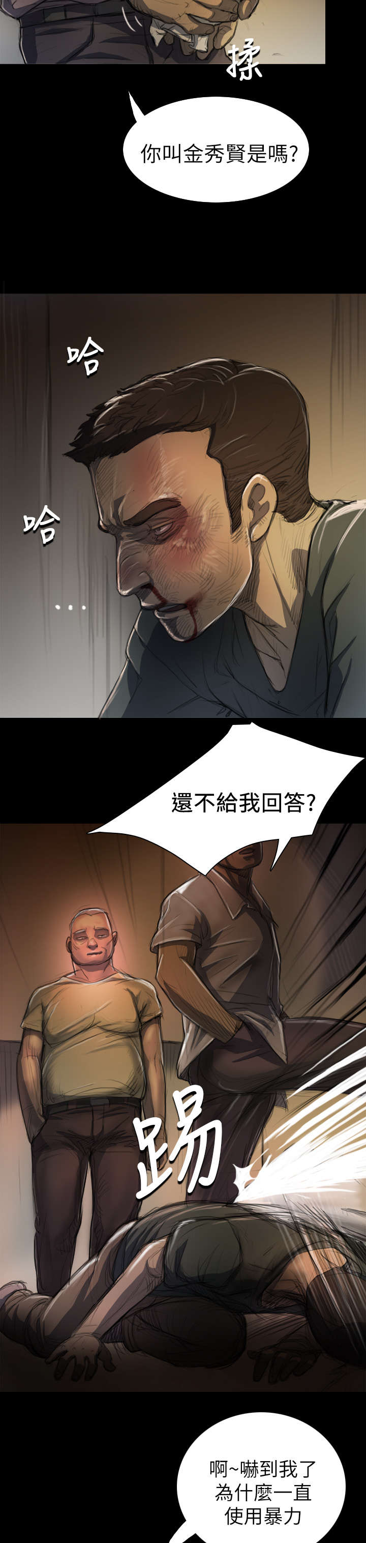 我的姐妹漫画,第13章：教训1图