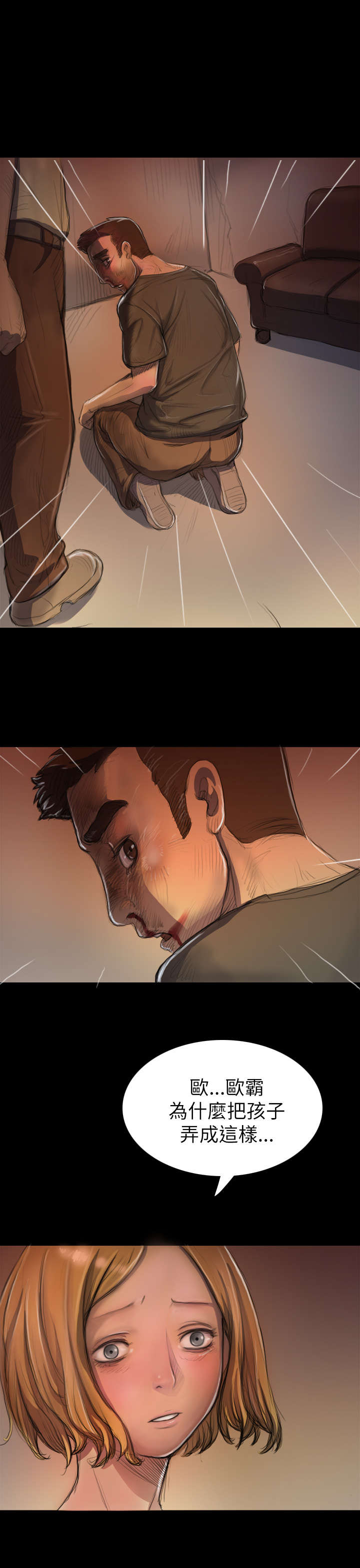 我的姐妹漫画,第13章：教训2图