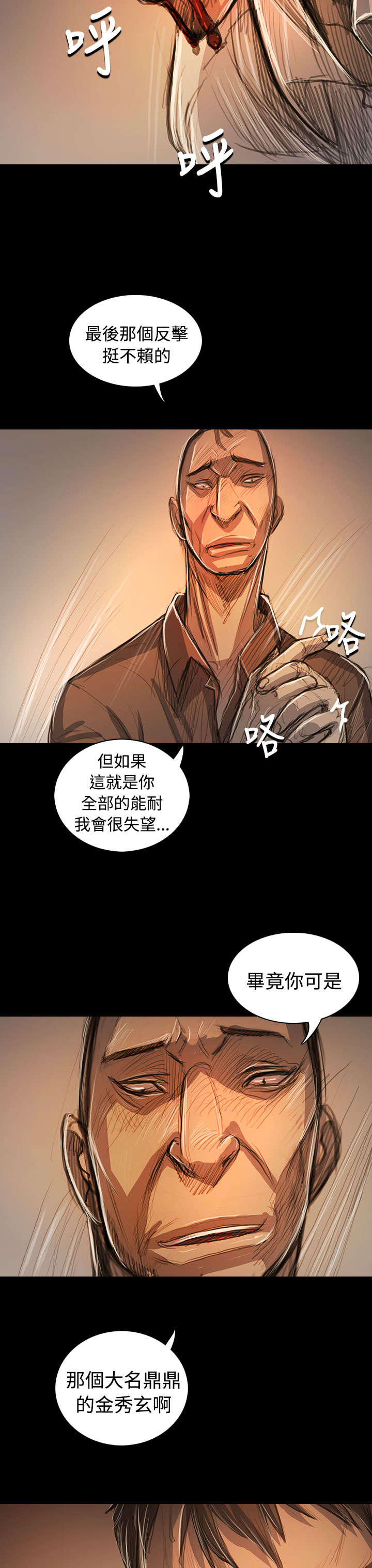 我的姐妹漫画,第99章：松懈5图