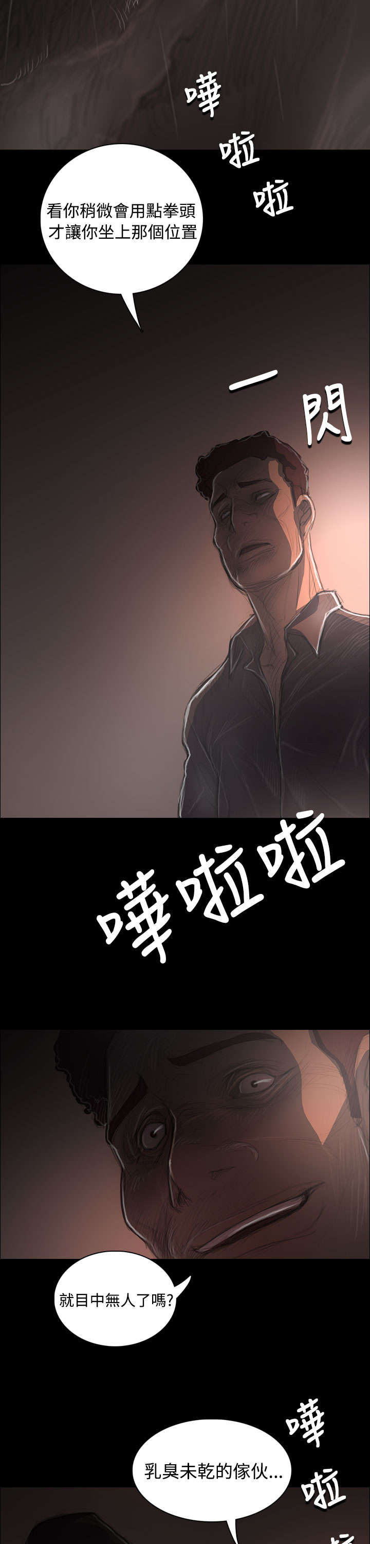 我的姐妹漫画,第68章：剑拔弩张1图