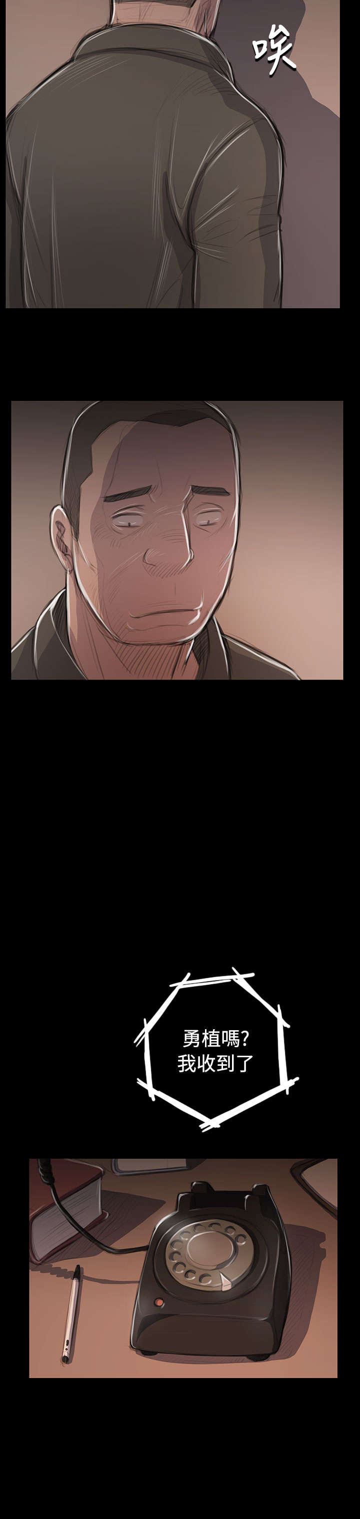 我的姐妹漫画,第86章：突发3图