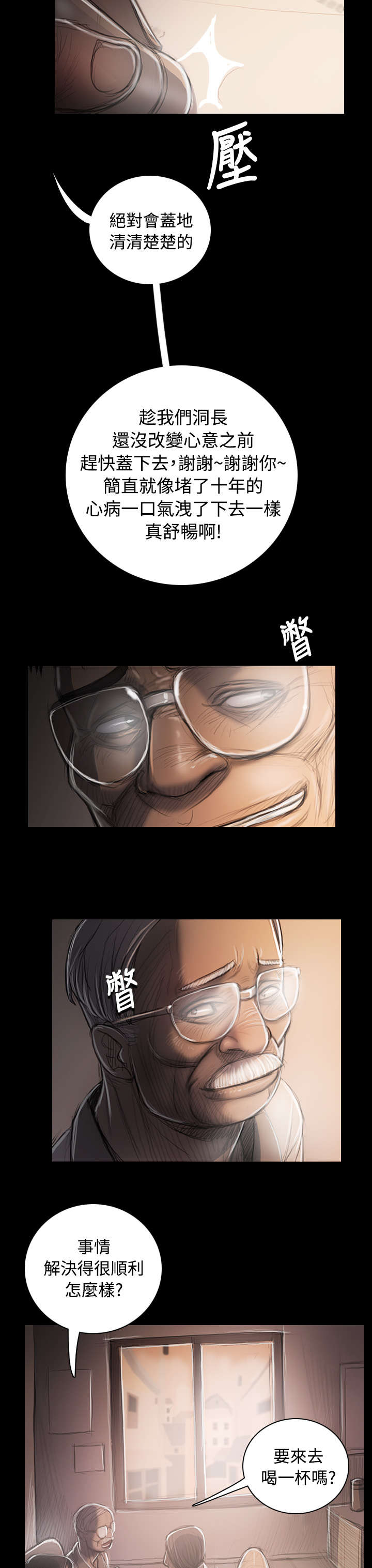 我的姐妹漫画,第63章：开朗4图