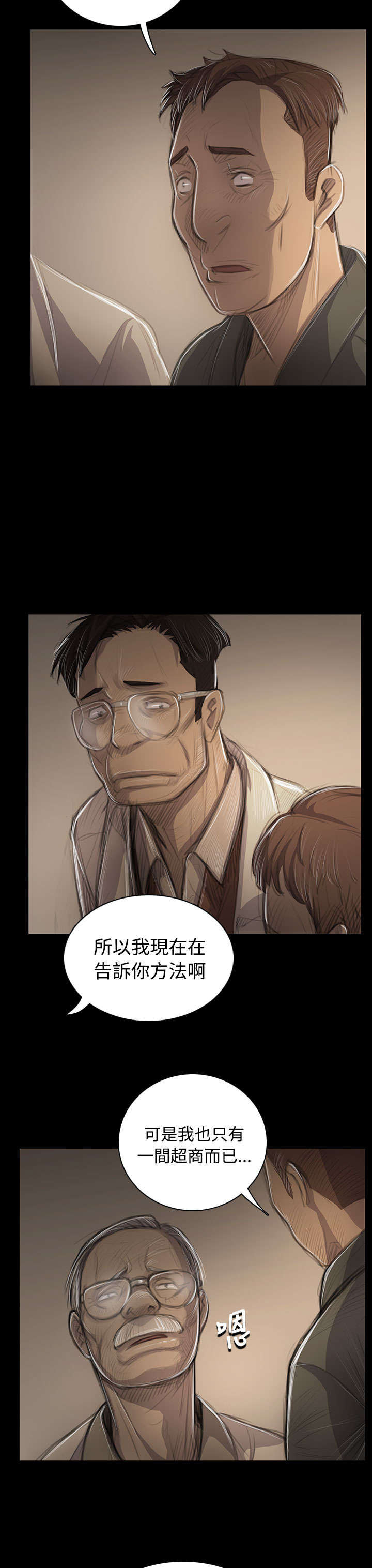 我的姐妹漫画,第85章：抵押5图