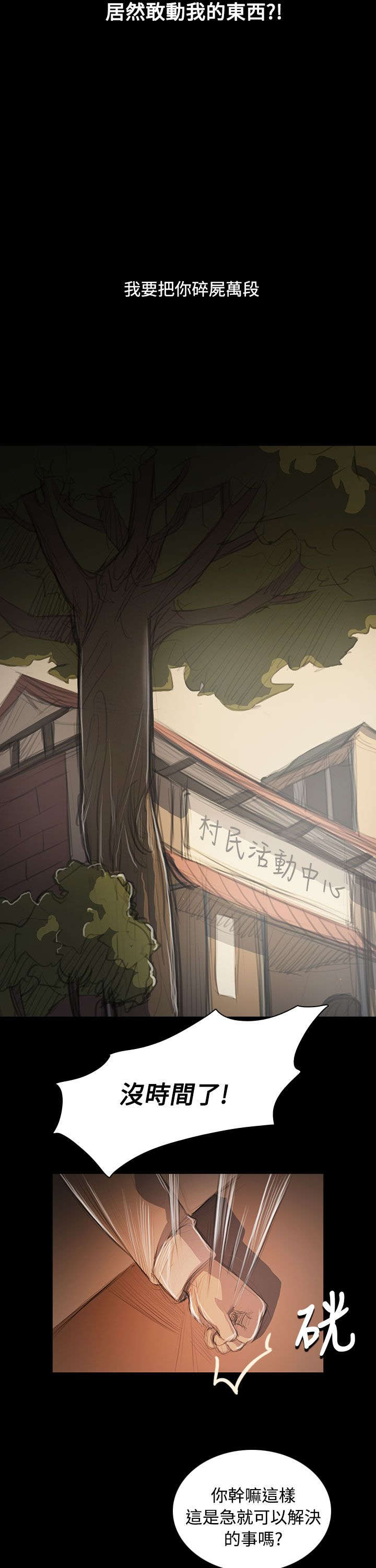 我的姐妹漫画,第90章：煽动1图